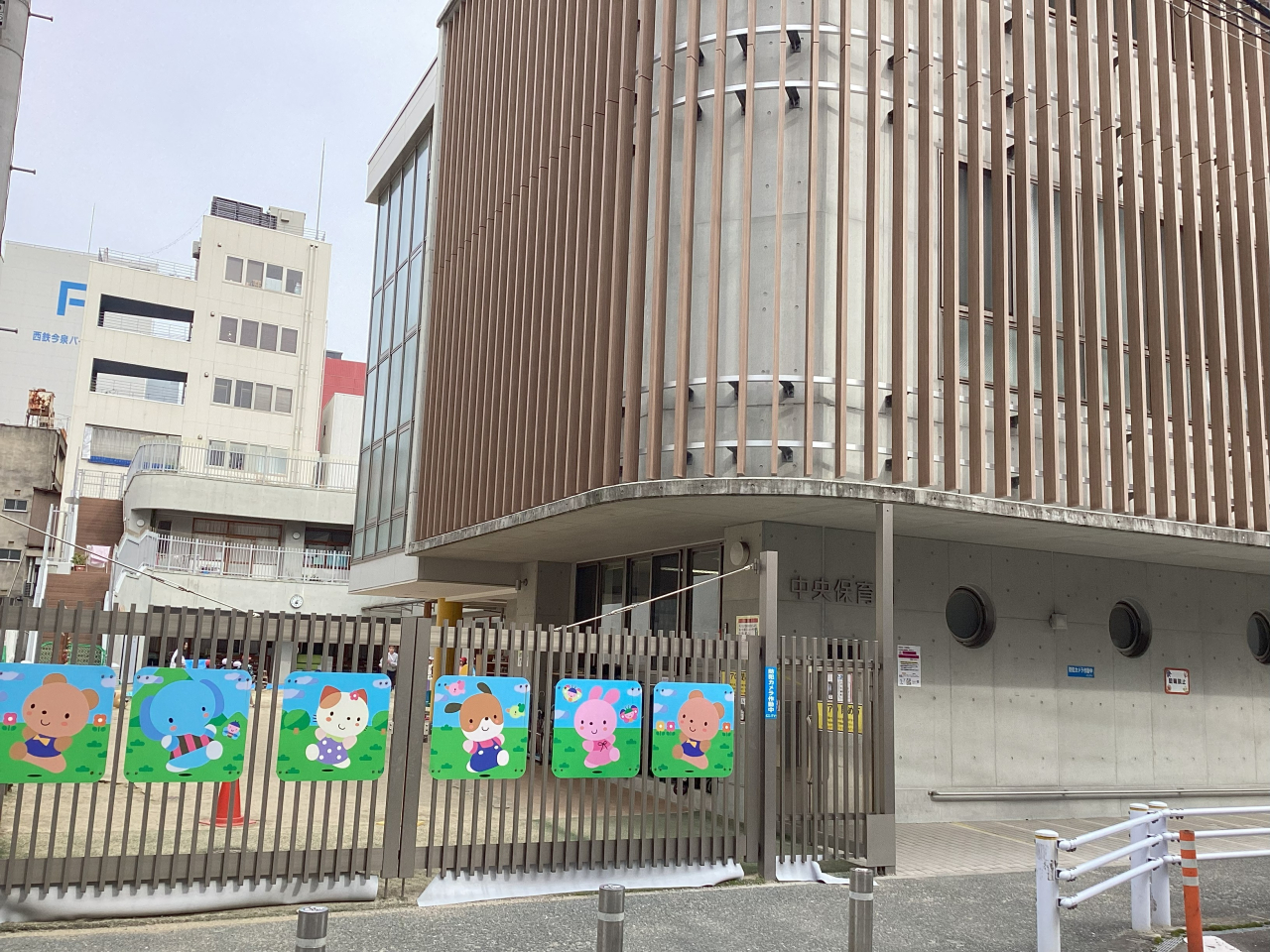 第１中央保育園