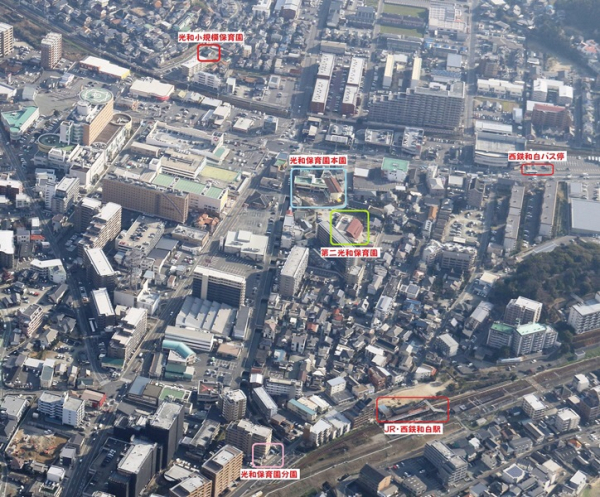 光和保育園（分園・小規模保育園）