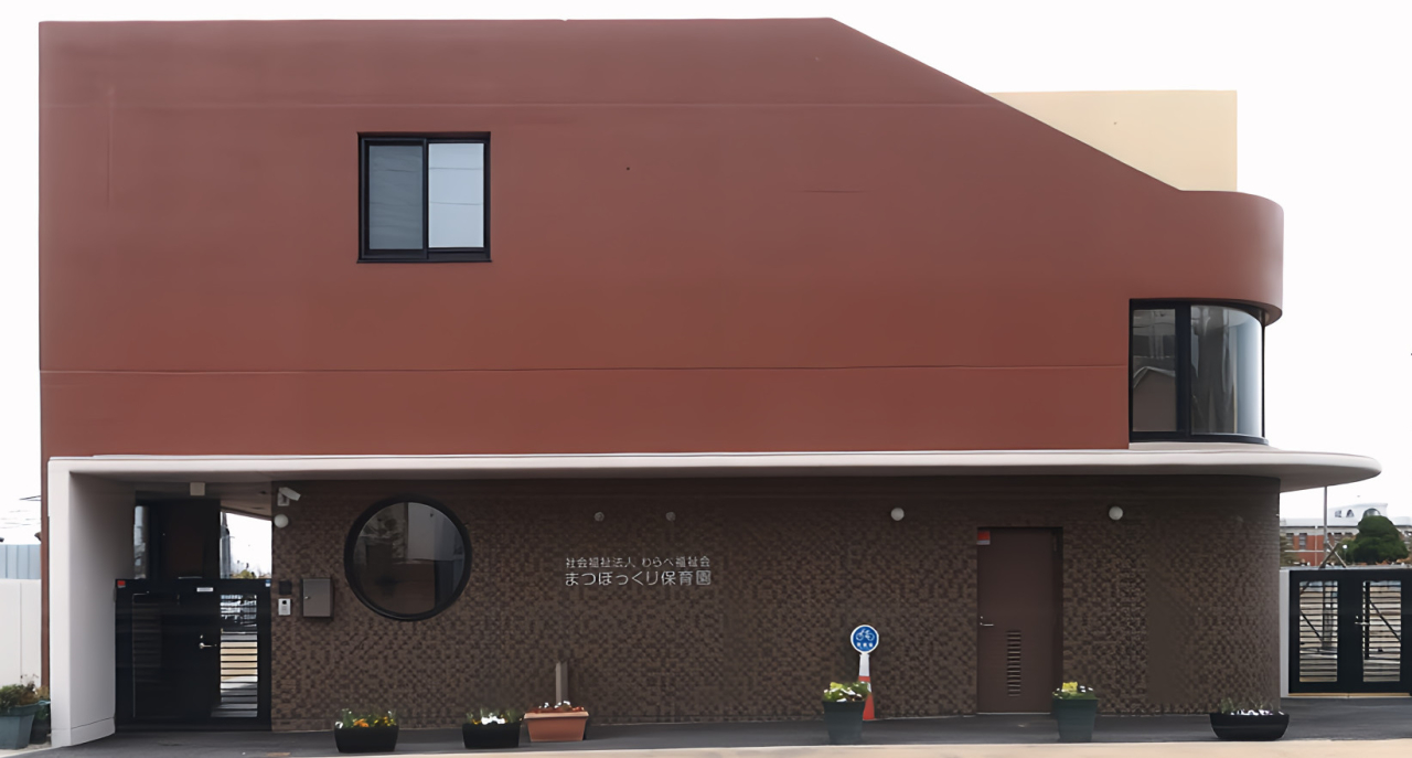 まつぼっくり保育園