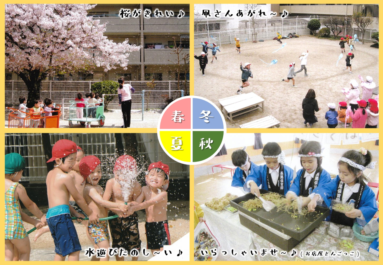 長尾保育園