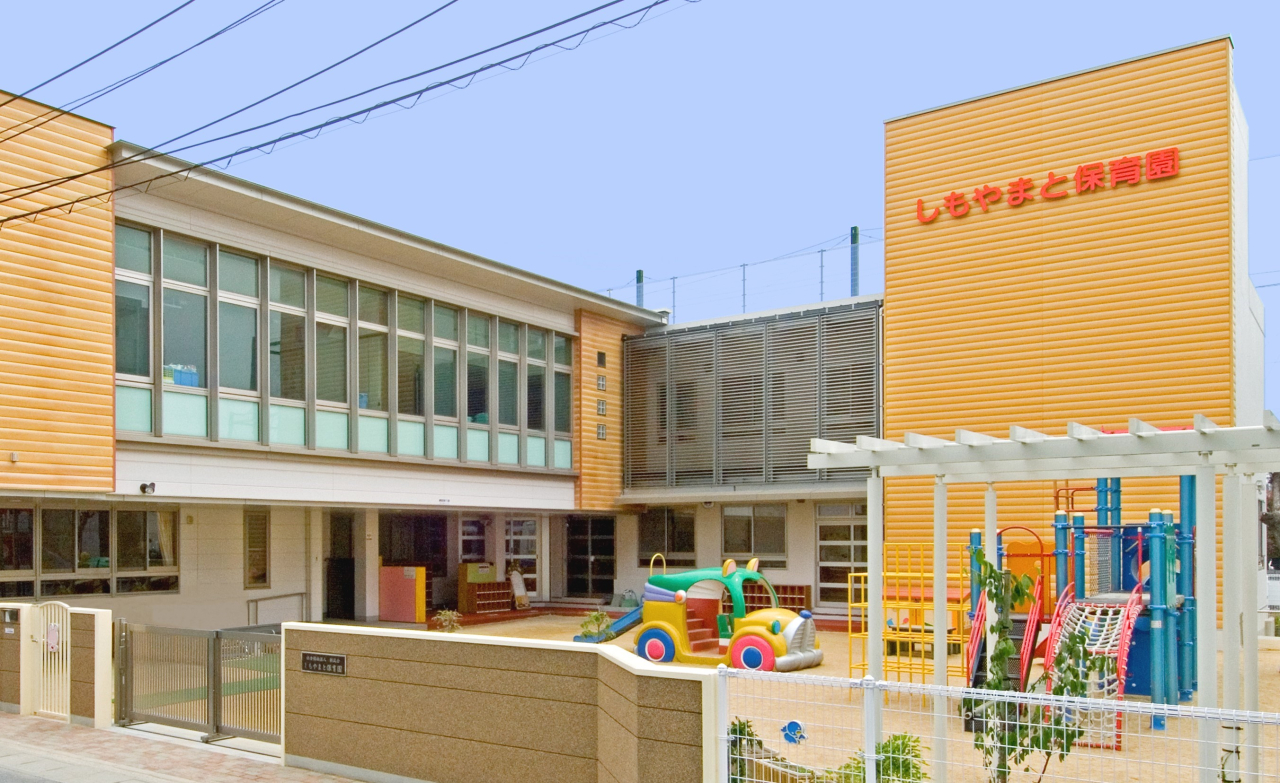 認定こども園　しもやまと保育園